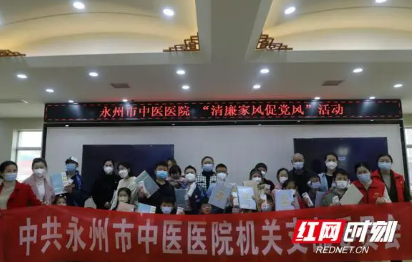 永州市中医医院党支部联合开展“清廉家风促党风”主题党日活动